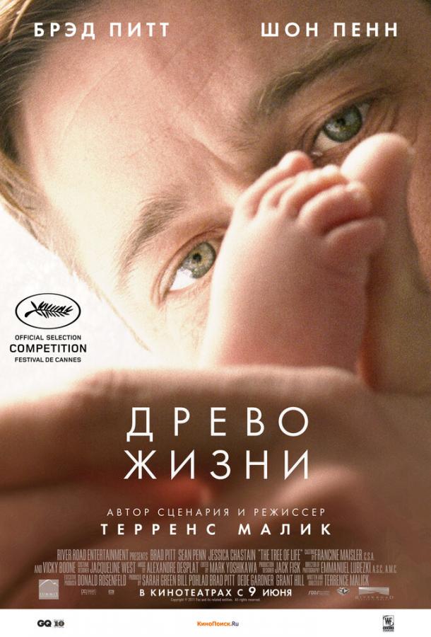 Фильм Древо жизни (2010) смотреть онлайн